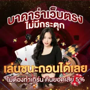 n98 บาคาร่าเว็บตรง