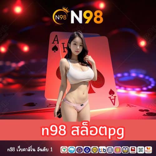 n98 สล็อตpg