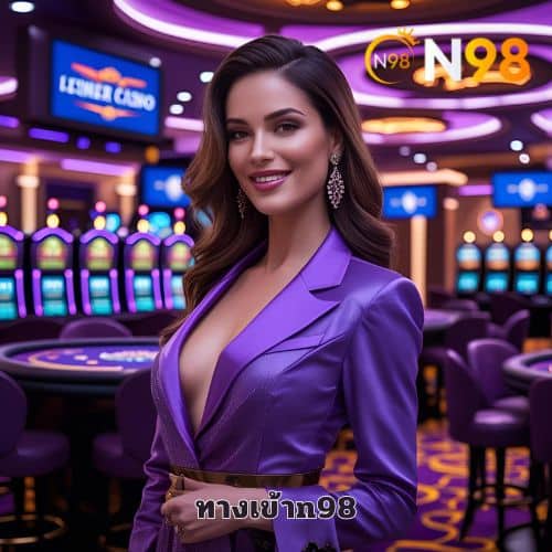 ทางเข้าn98