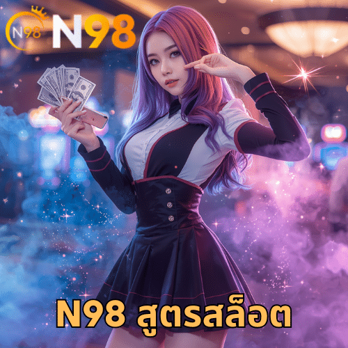 n98 สูตรสล็อต